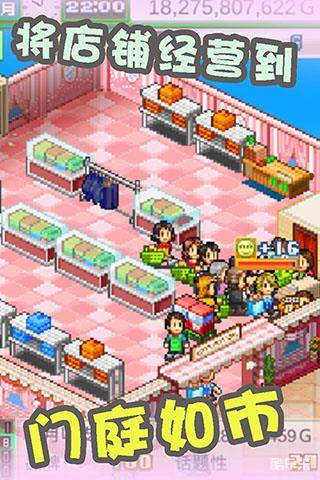 时尚洋品店物语