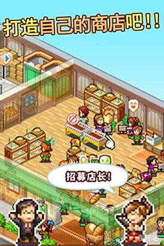 梦想商店街物语