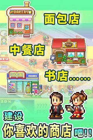 梦想商店街物语