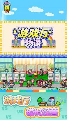 游戏厅物语