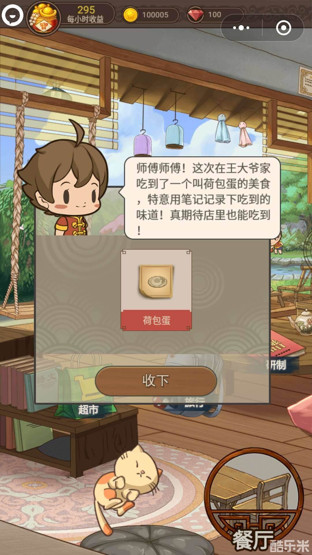幸福厨房
