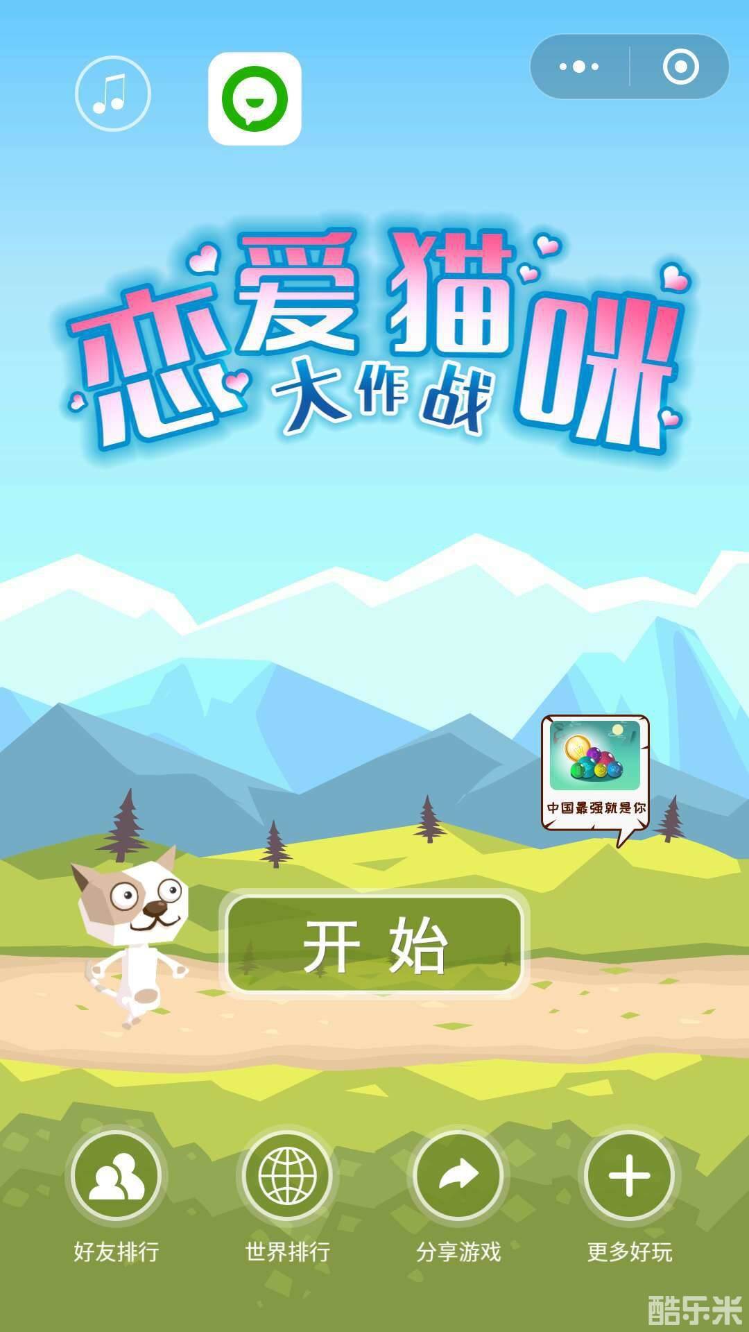 U77恋爱猫咪大作战