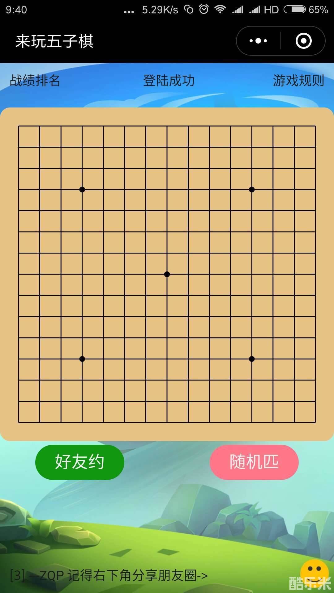 来玩五子棋