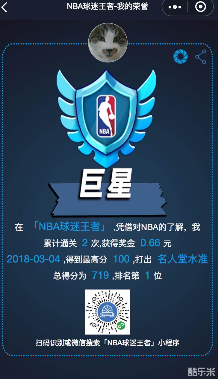 NBA球迷王者