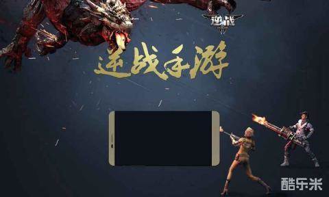 逆战手游