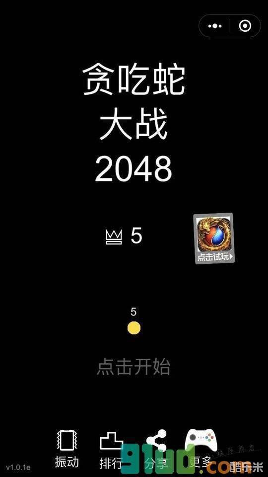 贪吃蛇大战2048