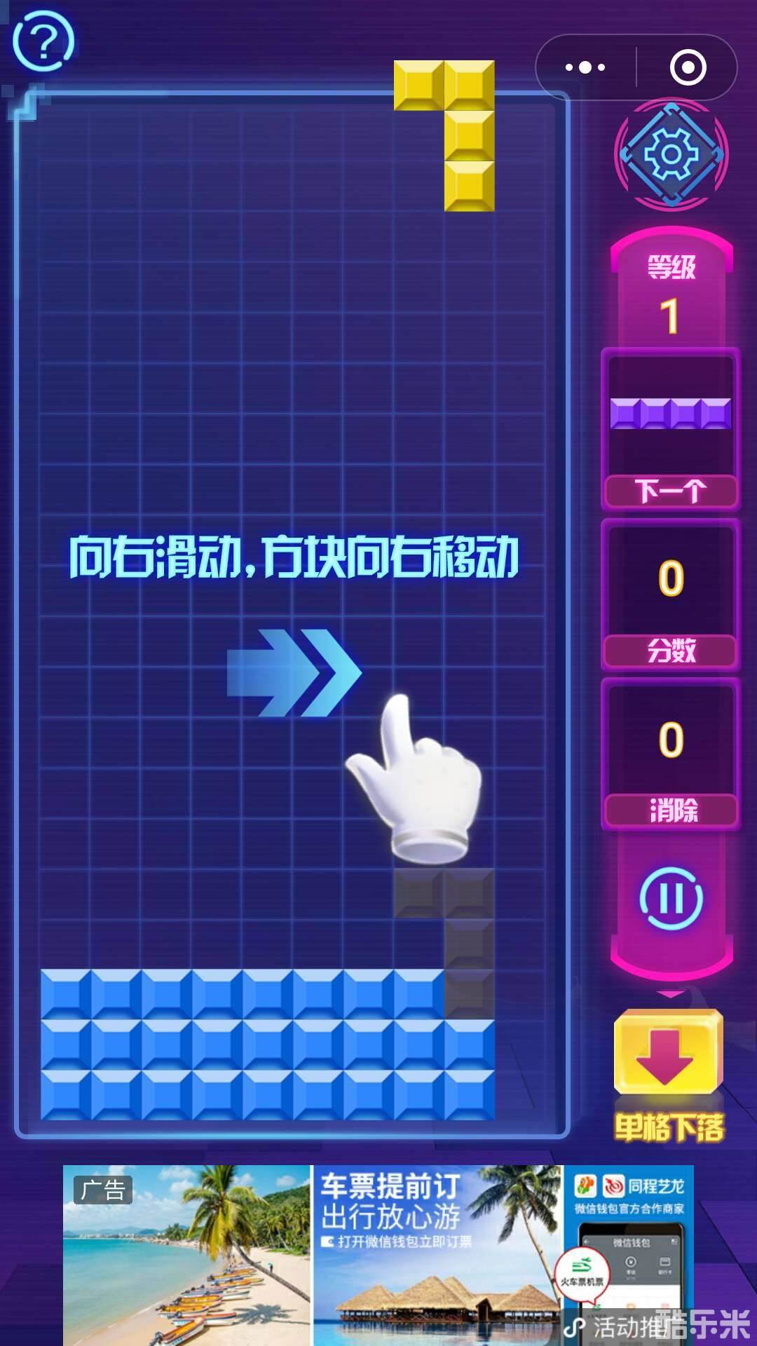 豪华俄罗斯方块