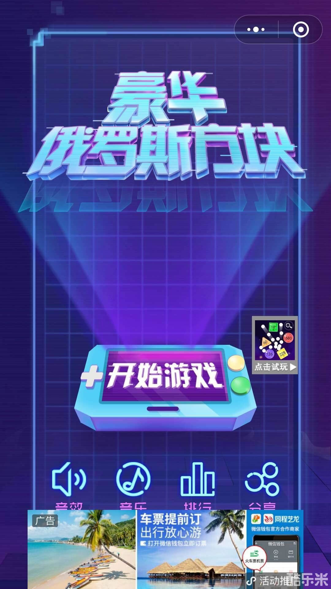 豪华俄罗斯方块