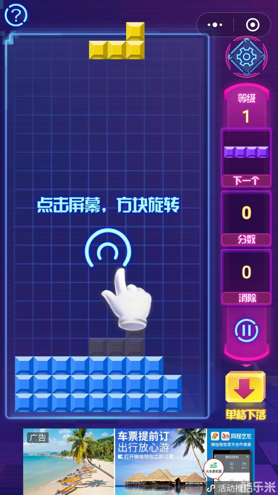 豪华俄罗斯方块