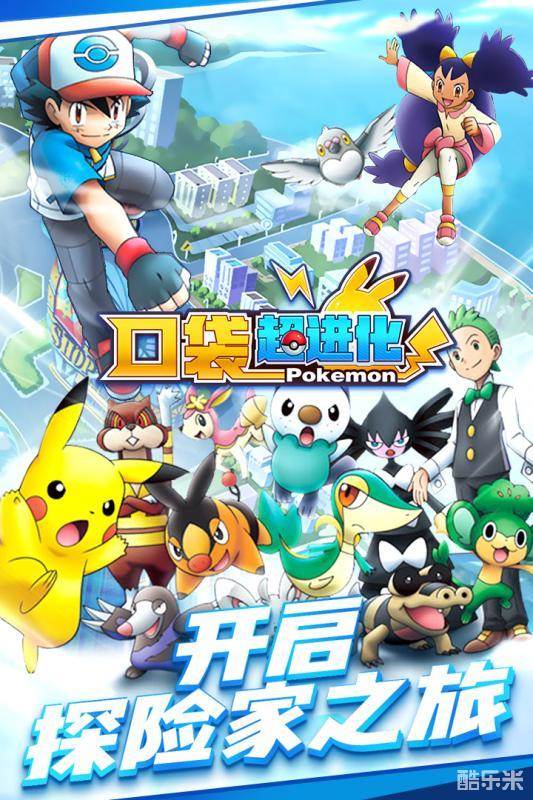 口袋超进化