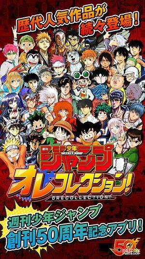周刊少年Jump:我的收藏