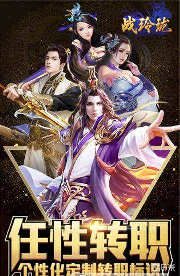 战玲珑之仙纵乾坤