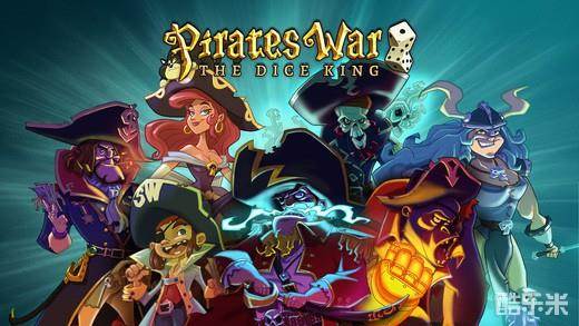 海盗战争:骰子之王
