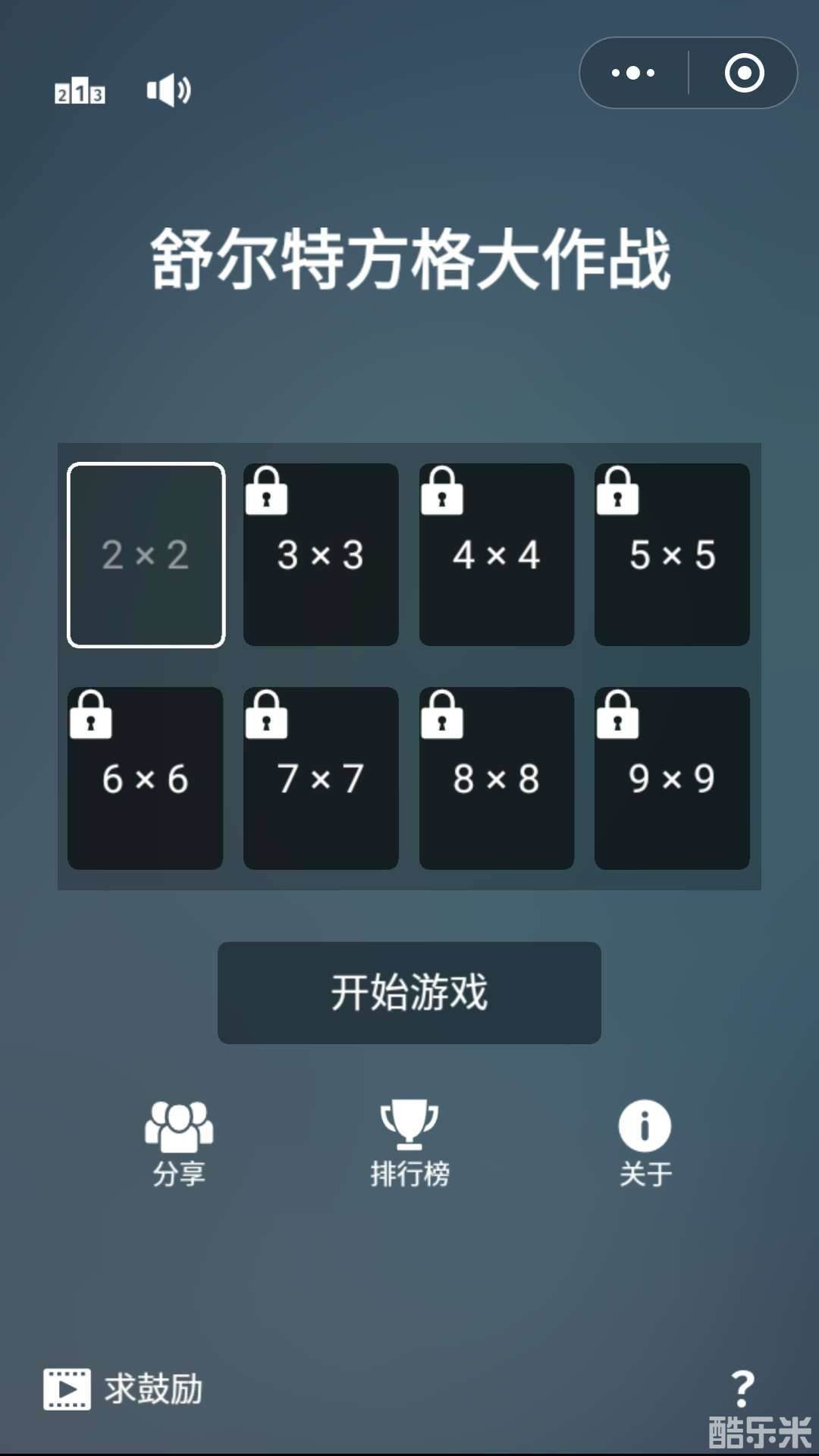 舒尔特方格大作战