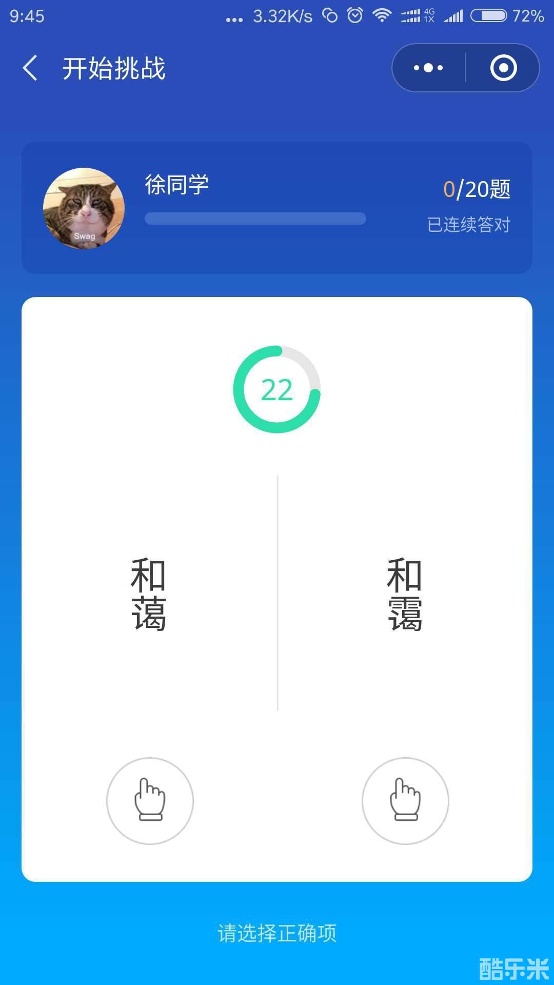 易错字挑战