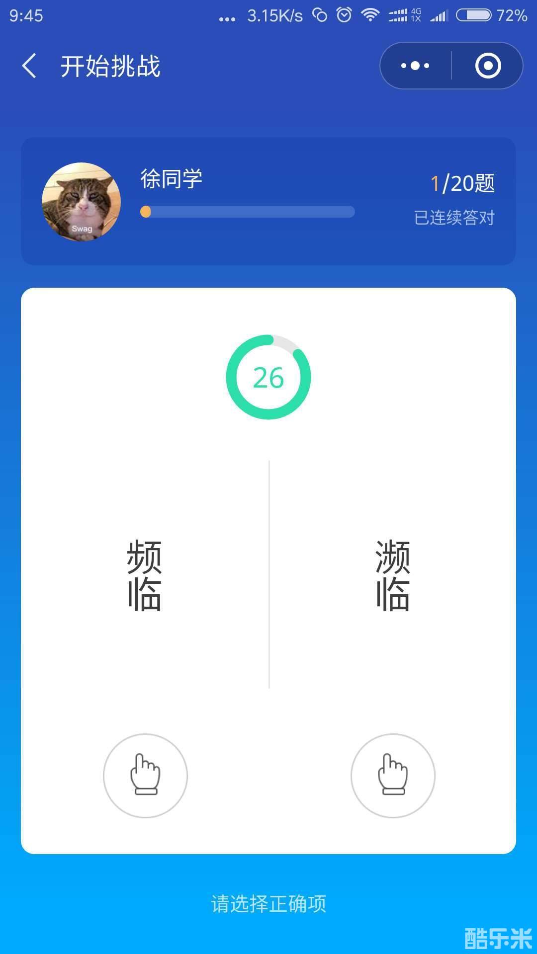 易错字挑战