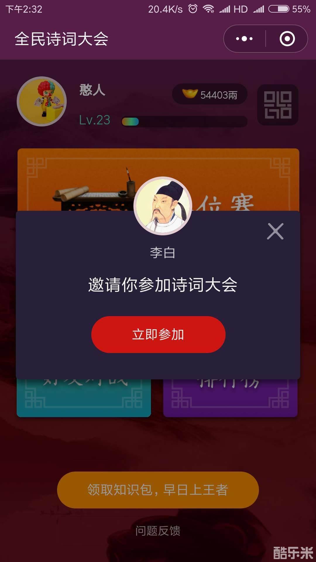 全民诗词大会