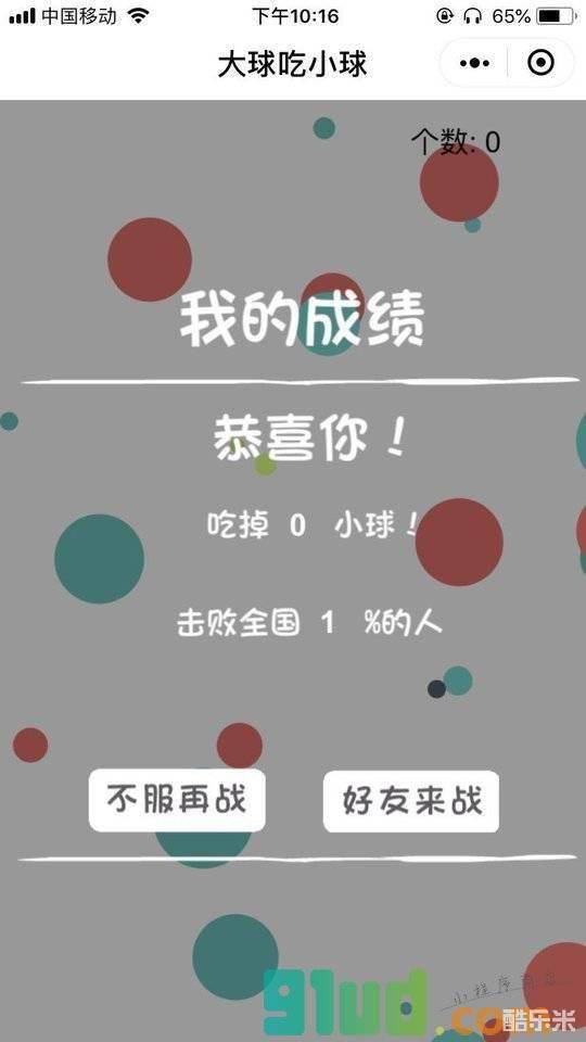 大球吃小球球