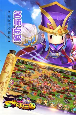 军师萌三国
