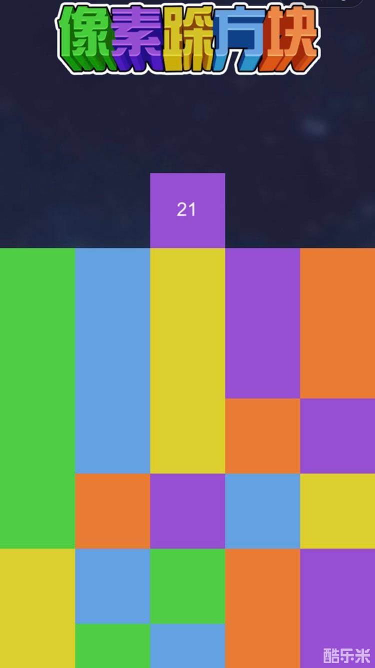 像素踩方块