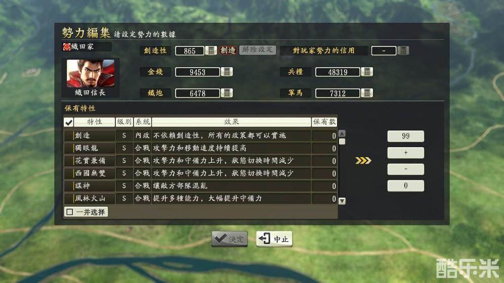 信长之野望14:创造