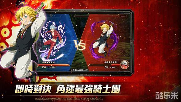 七大罪:英雄集结