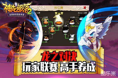 神龙部落2