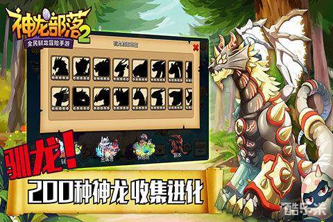 神龙部落2