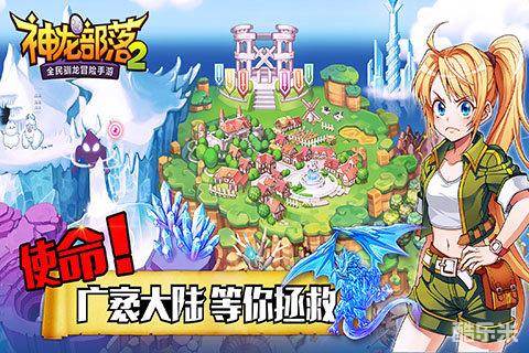 神龙部落2