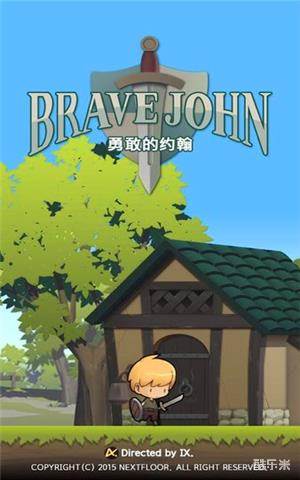 勇敢的约翰