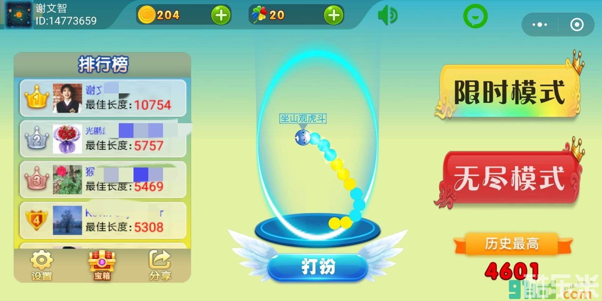 蛇吃蛇：小游戏