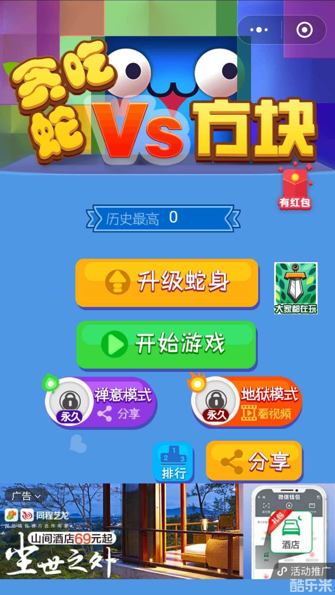 贪吃蛇VS方块