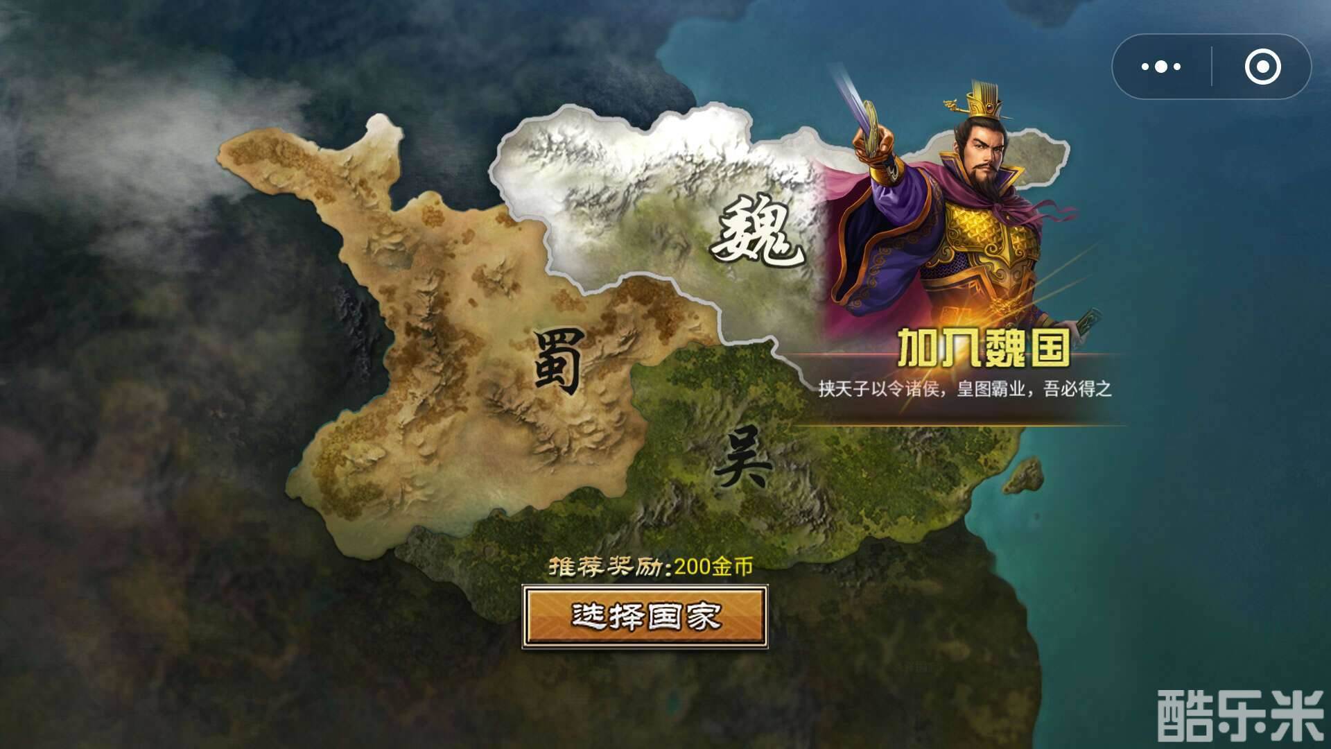 三国一统天下：小游戏