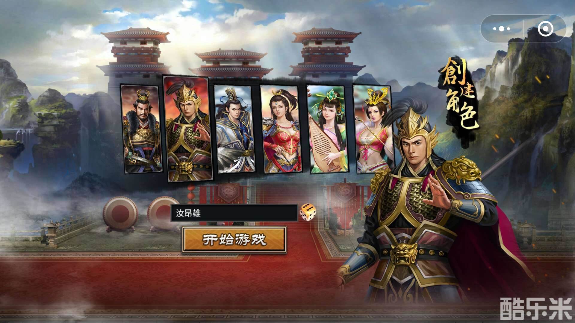 三国一统天下：小游戏