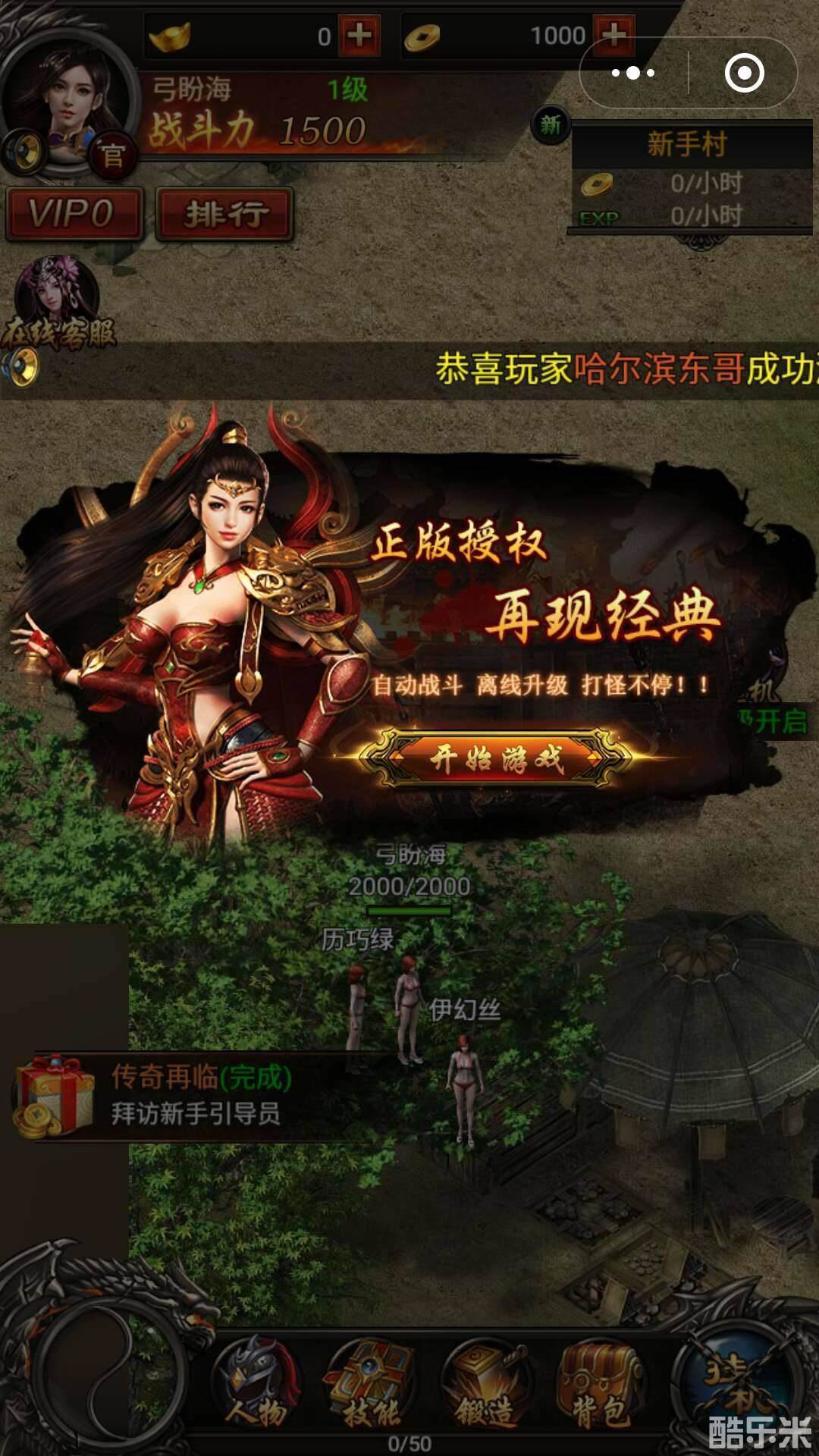 传奇来了：小游戏