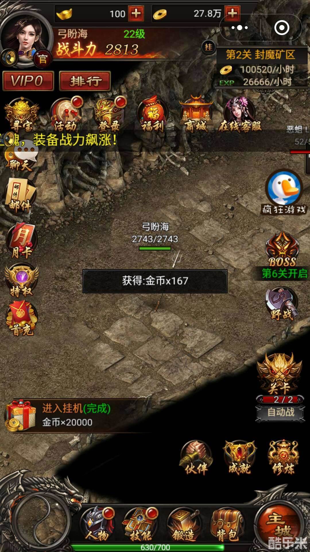 传奇来了：小游戏