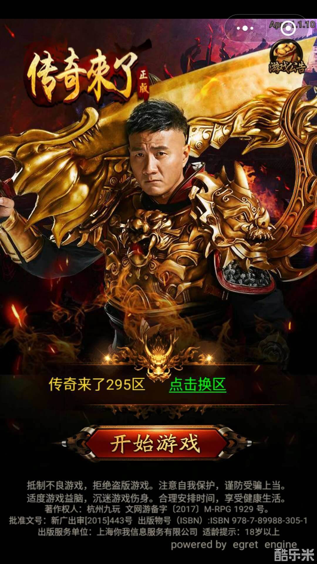 传奇来了：小游戏