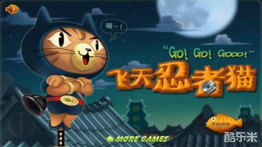 飞天忍者猫