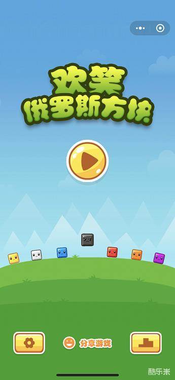 欢笑俄罗斯方块