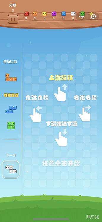 欢笑俄罗斯方块