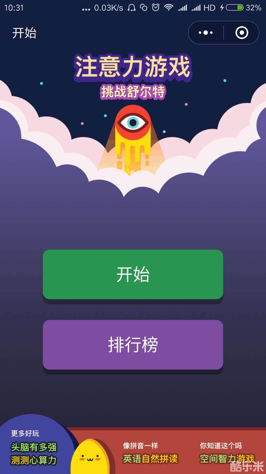 挑战舒尔特
