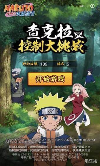 火影忍者查克拉特训