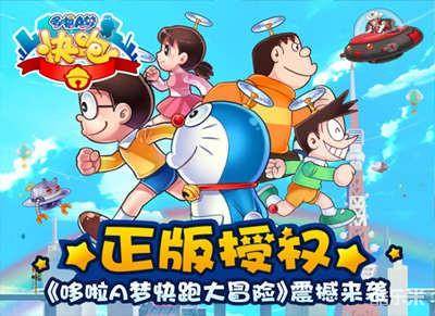 哆啦A梦快跑大冒险