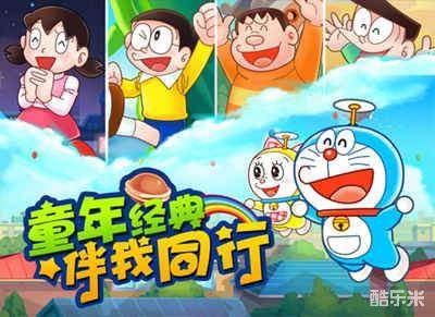 哆啦A梦快跑大冒险