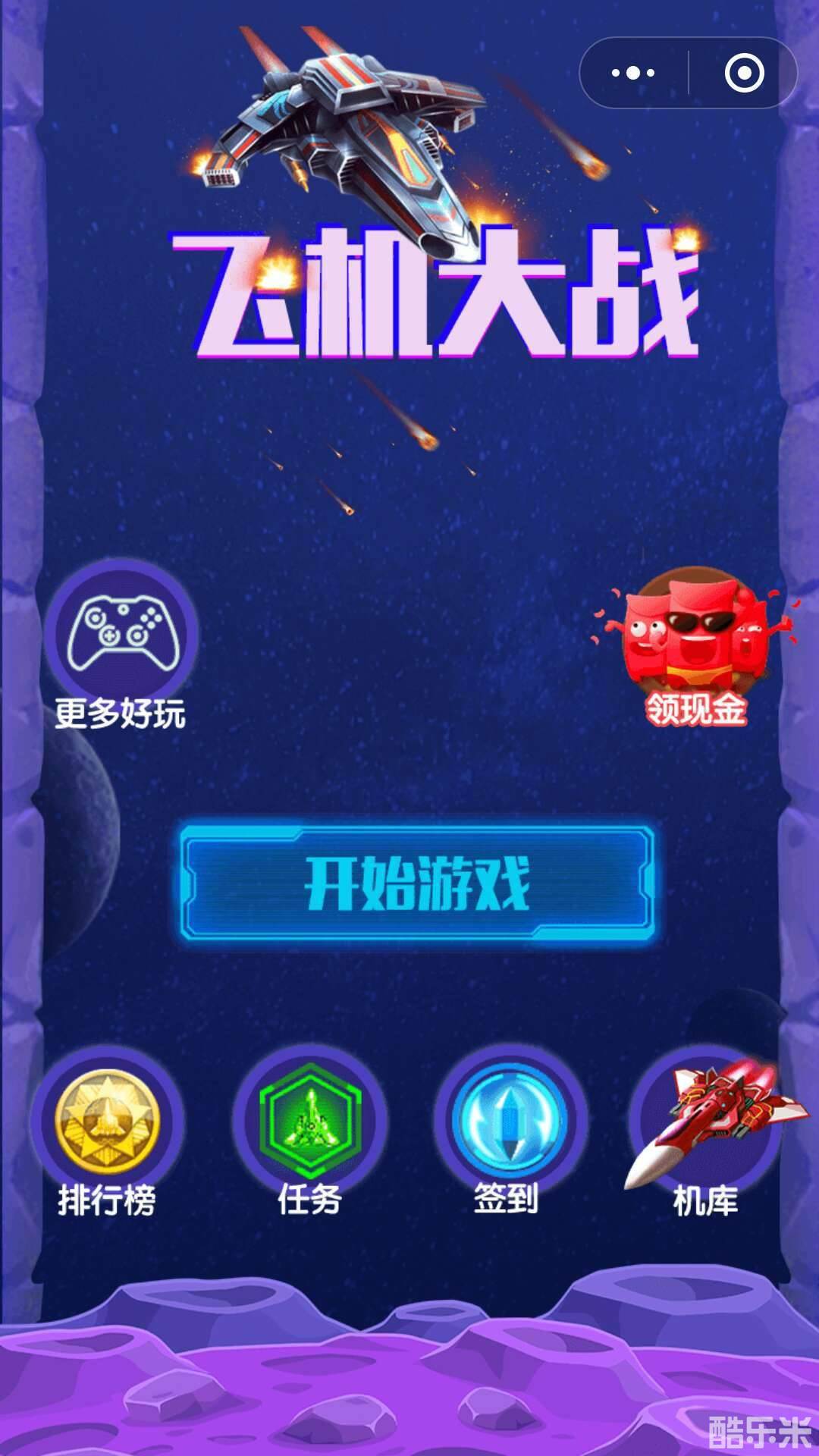 飞机大战游戏新版