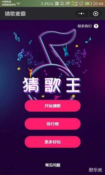 猜歌麦霸