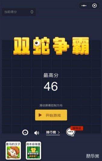 双蛇争霸之贪吃蛇蛇小作战