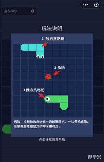 双蛇争霸之贪吃蛇蛇小作战