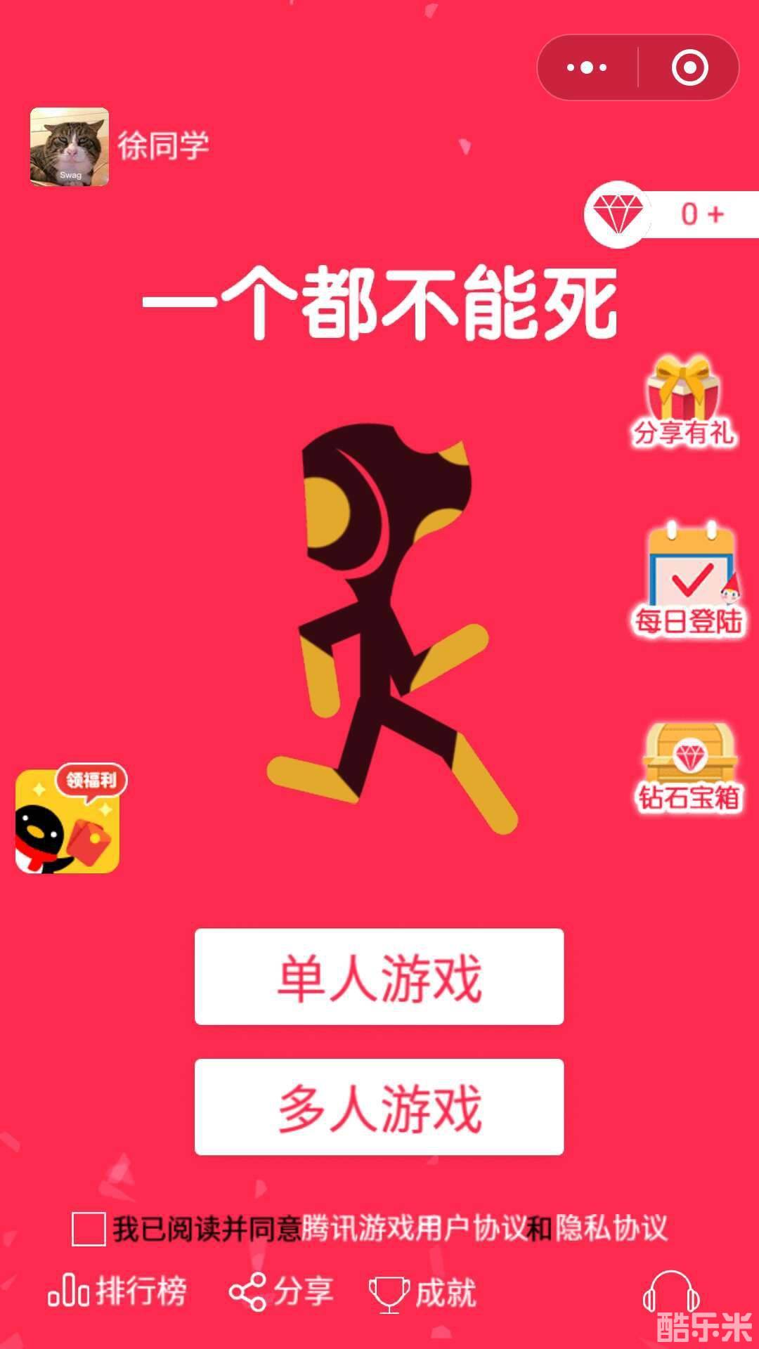 一个都不能死：小游戏