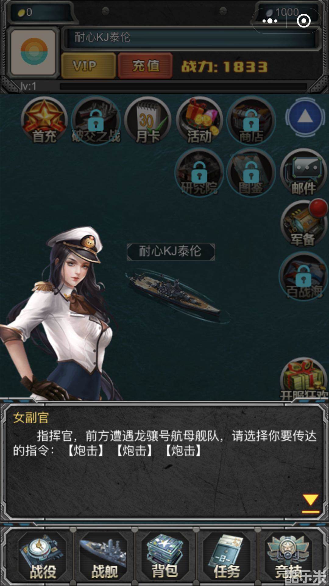 第一舰队：小游戏